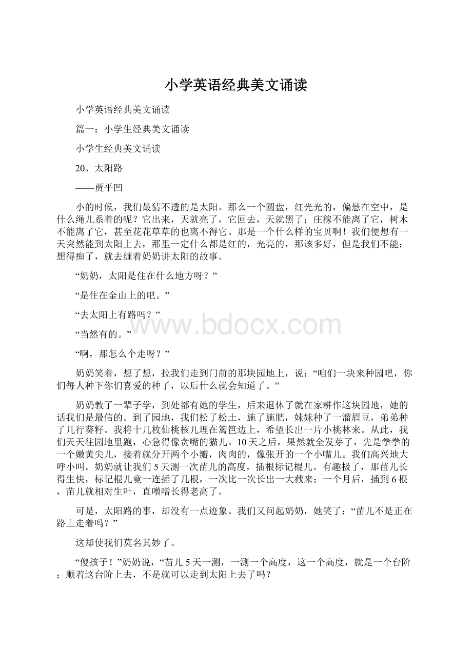 小学英语经典美文诵读文档格式.docx_第1页