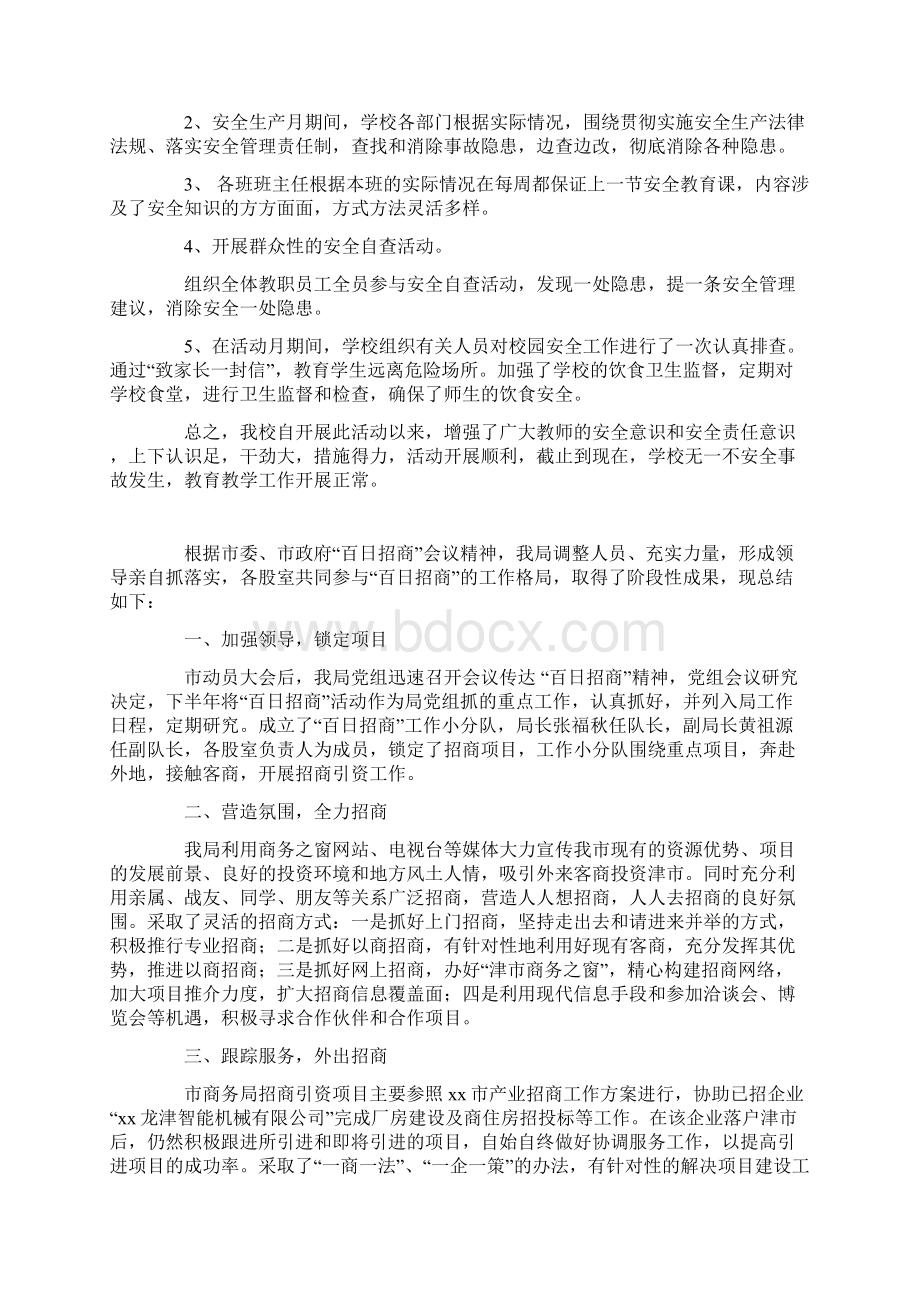 最新林业局庆祝八一建军节活动总结.docx_第3页