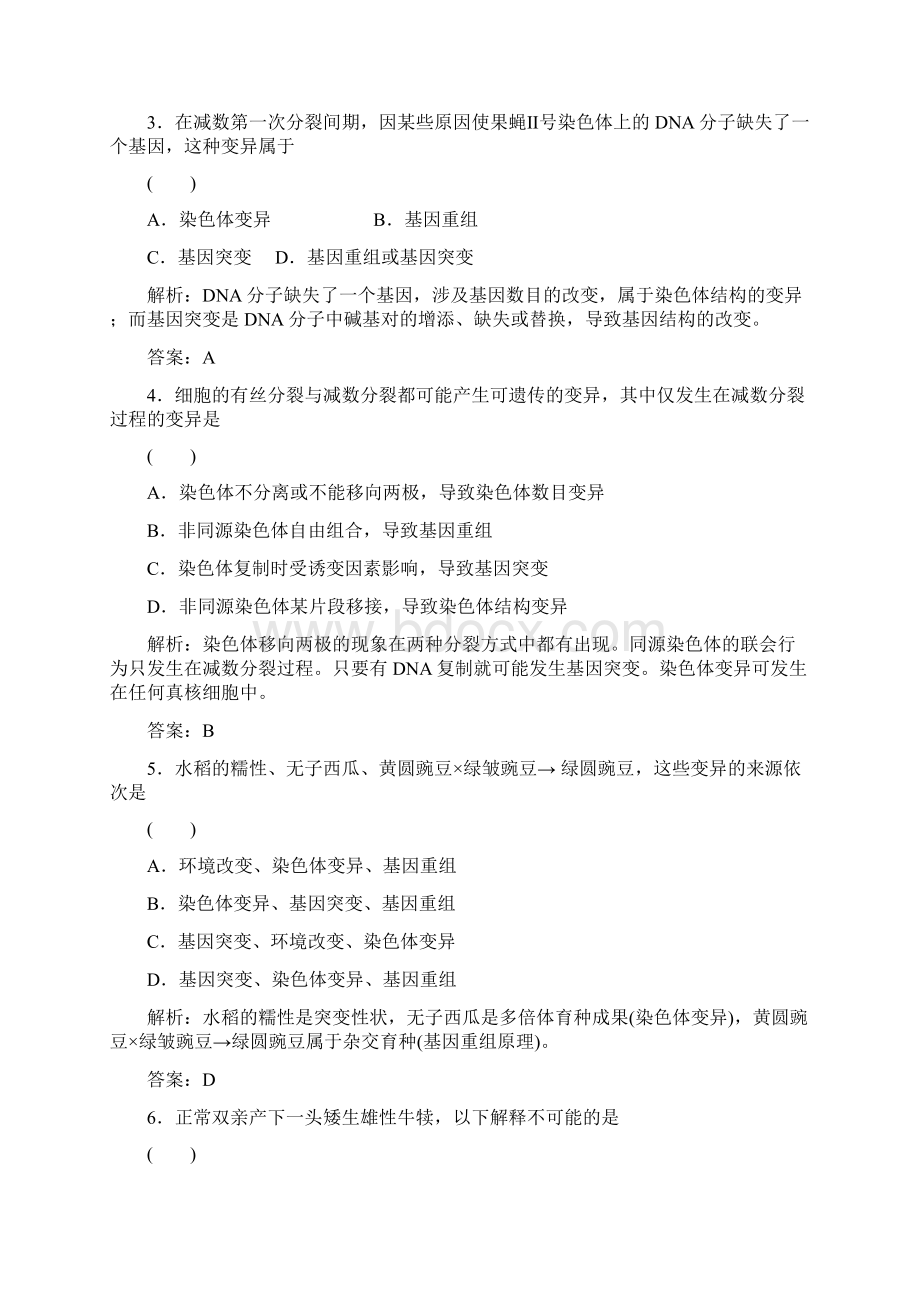 高一习题 生物单元质量检测10Word文档下载推荐.docx_第2页