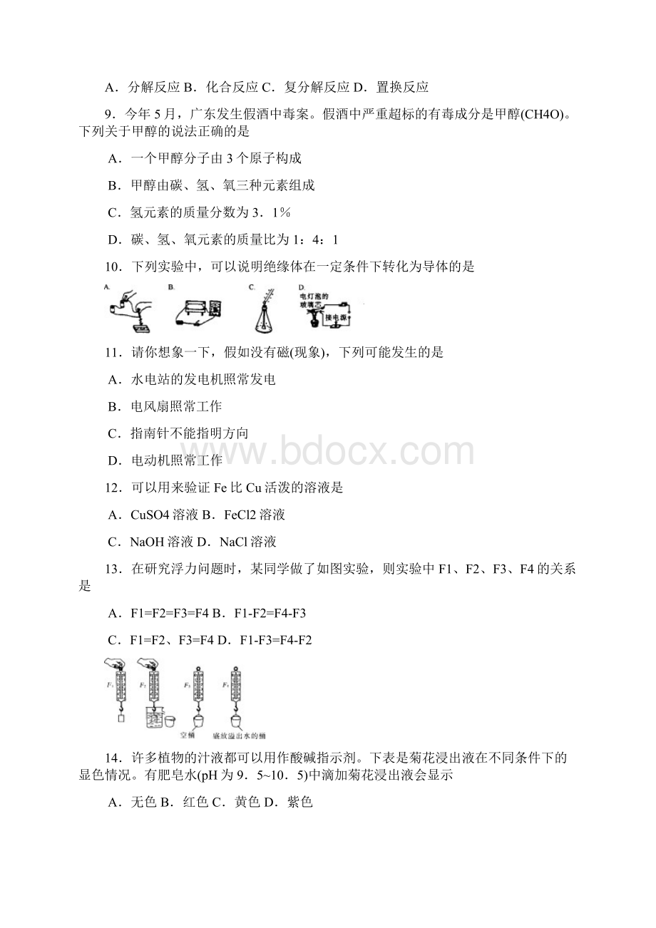 温州市中考自然科学试题.docx_第2页