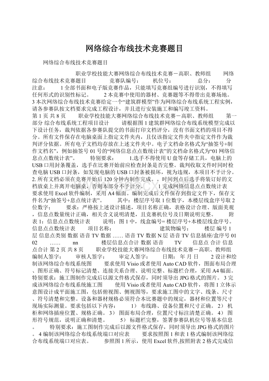 网络综合布线技术竞赛题目Word文件下载.docx