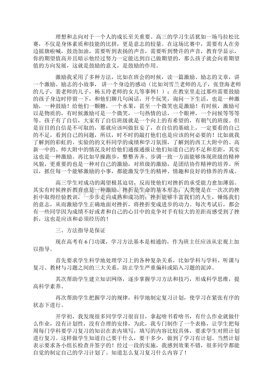 第一学期高三班主任工作总结.docx_第2页