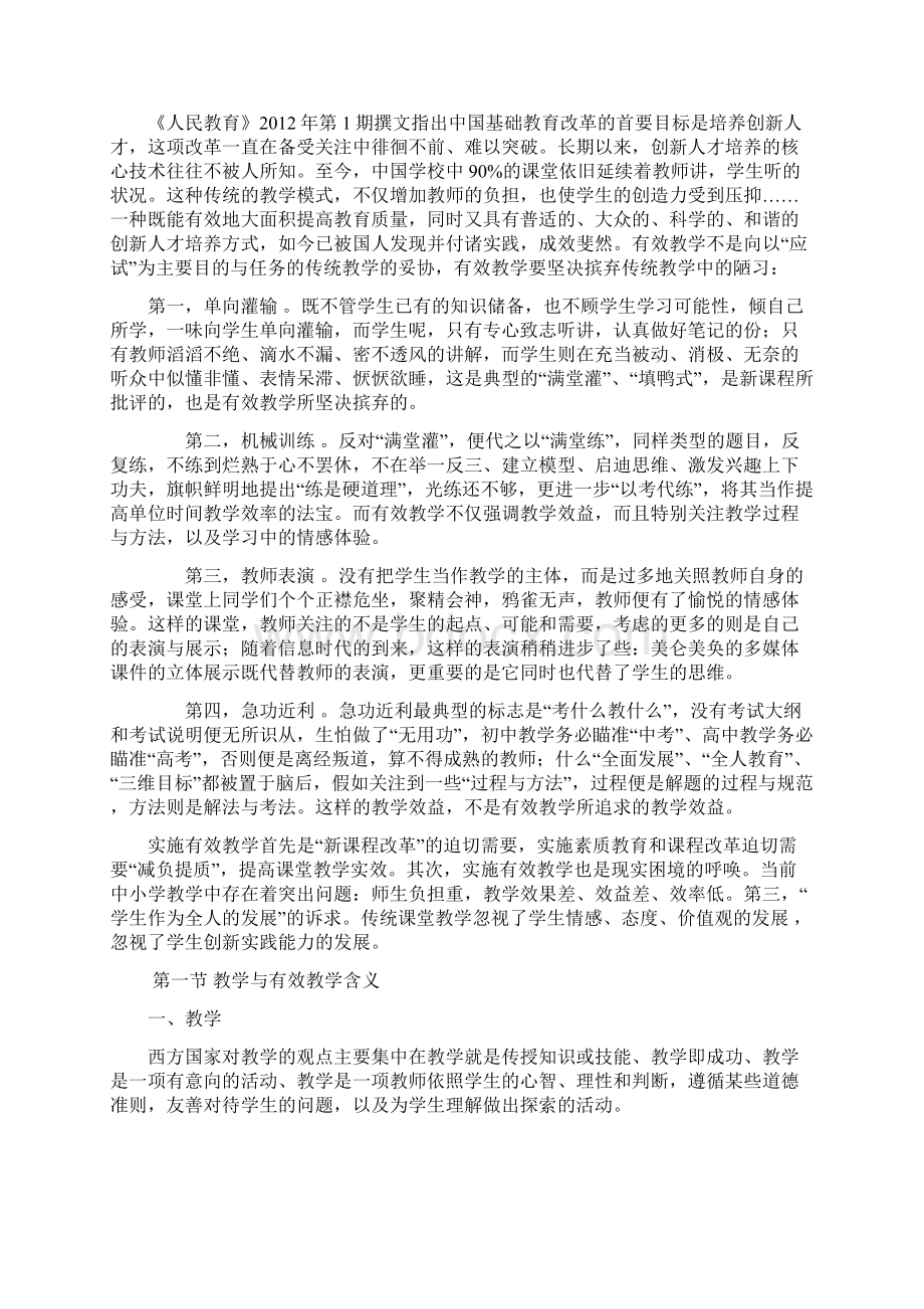 有效教学讲义Word文件下载.docx_第2页