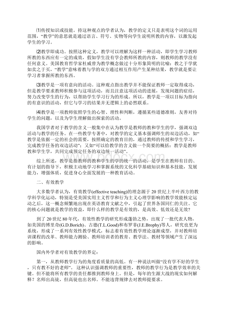 有效教学讲义Word文件下载.docx_第3页