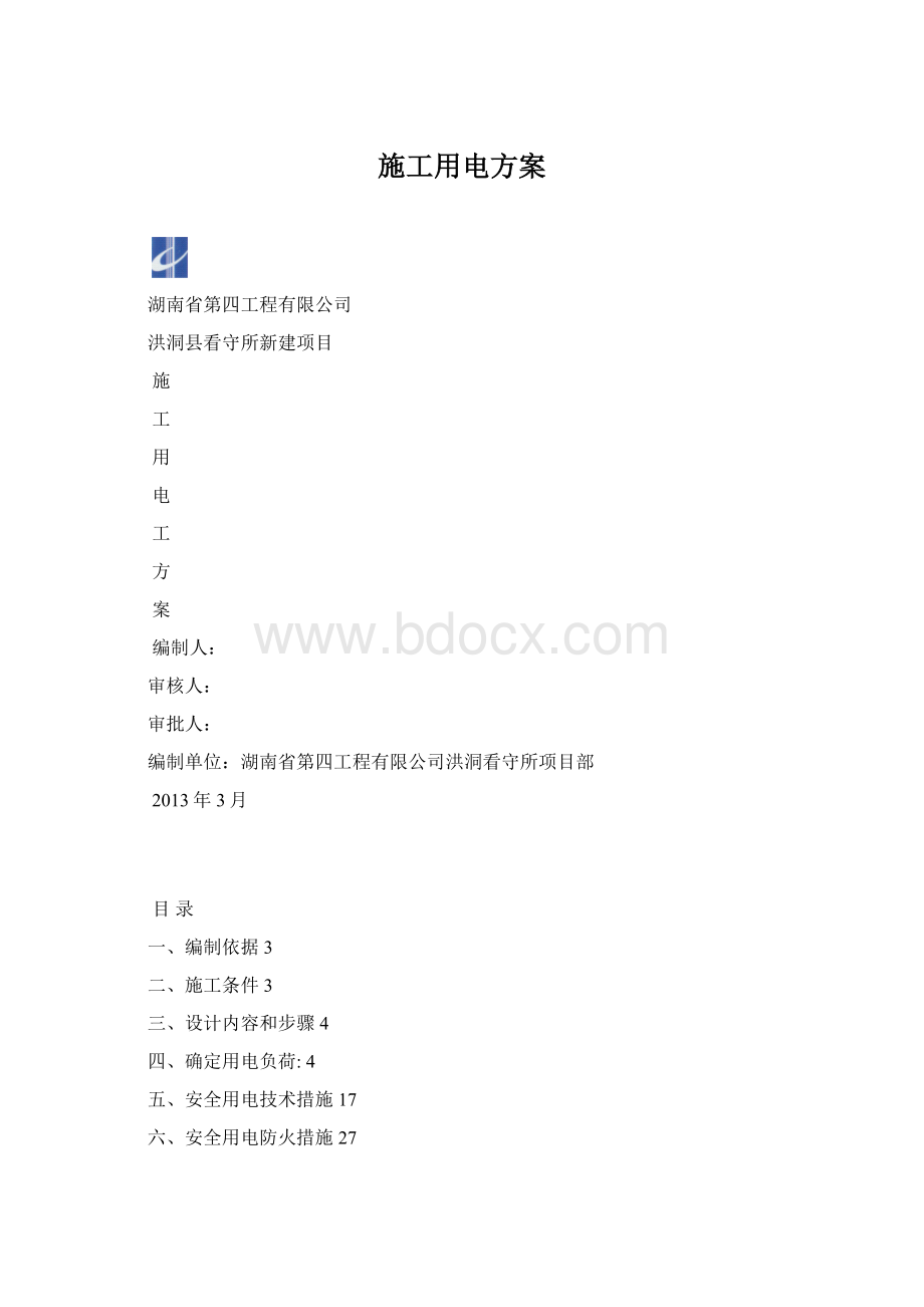 施工用电方案Word格式.docx