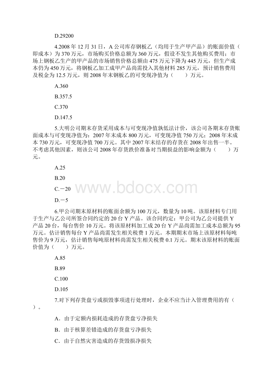 财务会计习题及答案三Word文档格式.docx_第2页