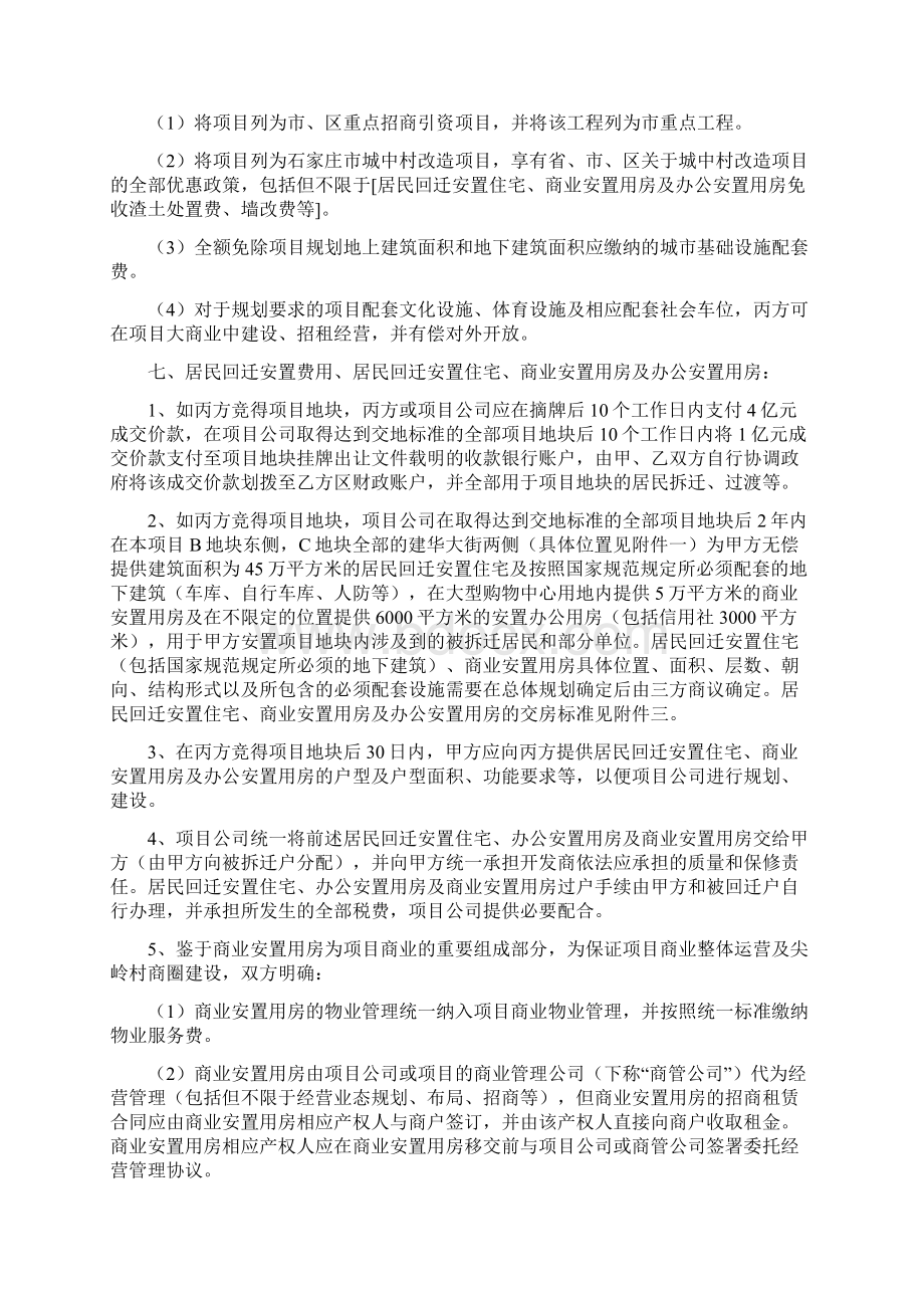 石家庄社区改造项目协议书Word文档格式.docx_第3页