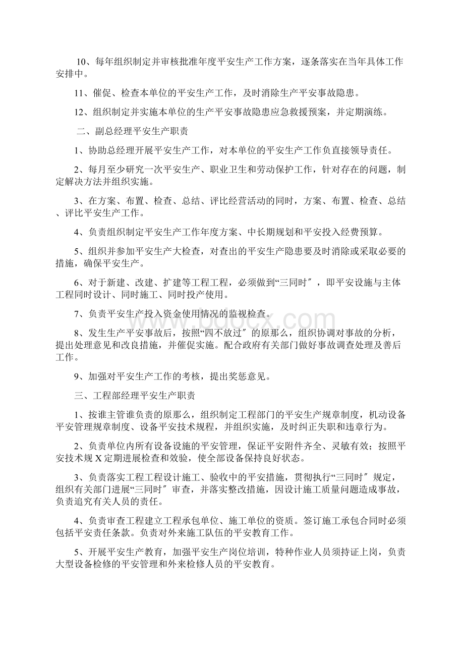 酒店各级岗位人员安全生产职责制度Word格式.docx_第2页