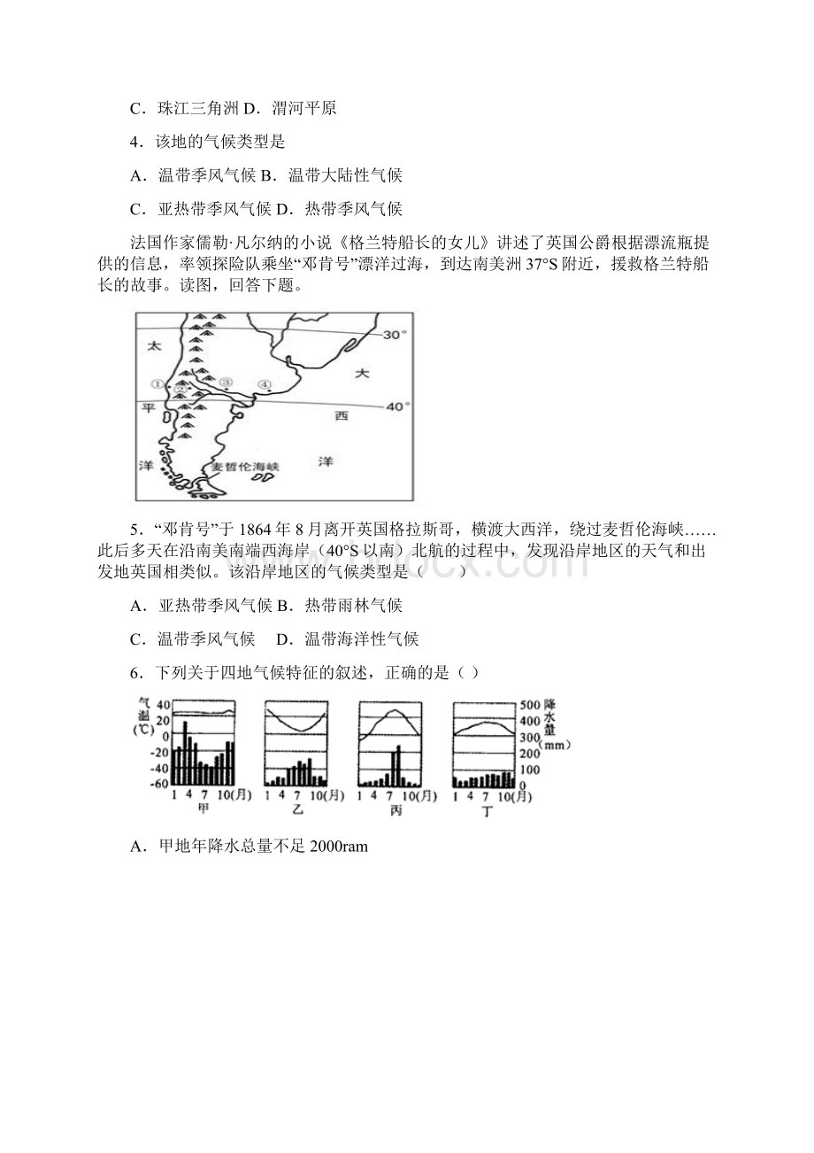 学年黑龙江省哈尔滨师范大学青冈实验中学校师大附中分校高二上学期期中考试地理试题 Word版.docx_第2页