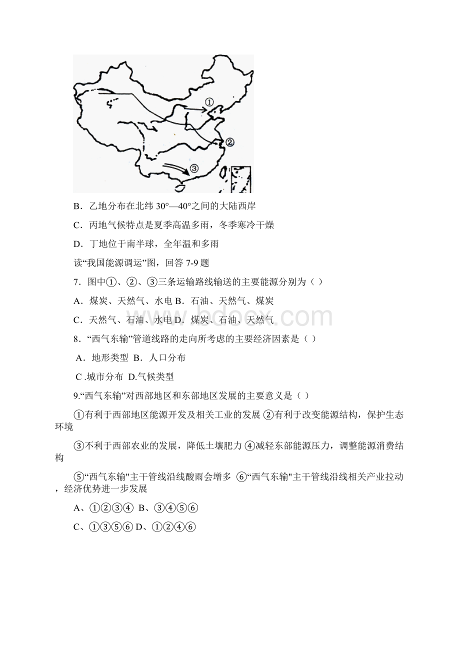 学年黑龙江省哈尔滨师范大学青冈实验中学校师大附中分校高二上学期期中考试地理试题 Word版.docx_第3页