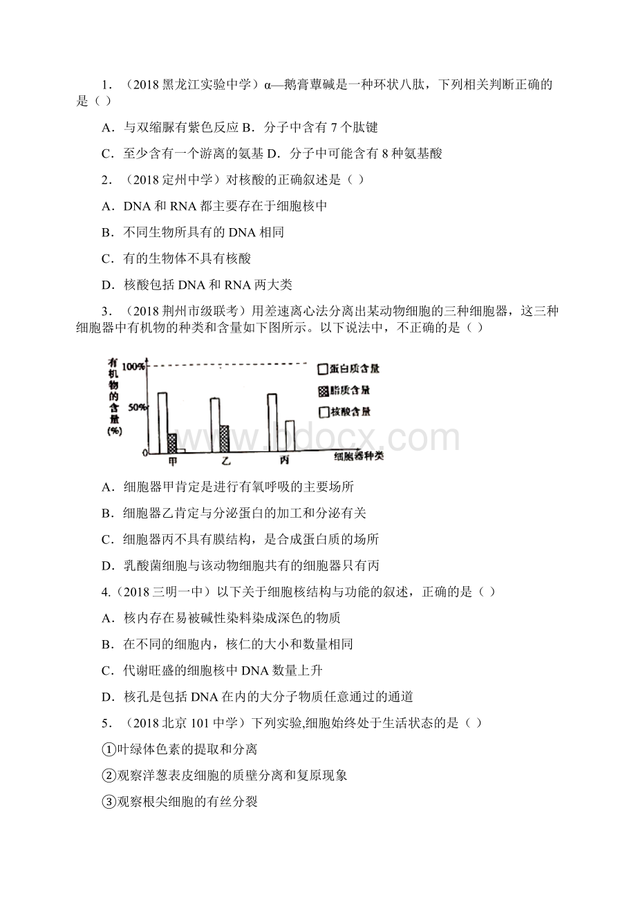 学年下学期好教育云平台高一第一次月考仿真卷A卷生物 学生版Word下载.docx_第2页