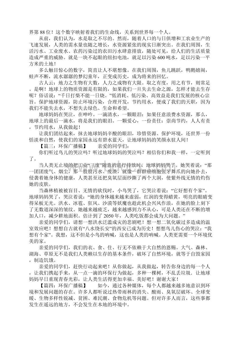 有关写环保的广播稿Word格式文档下载.docx_第2页