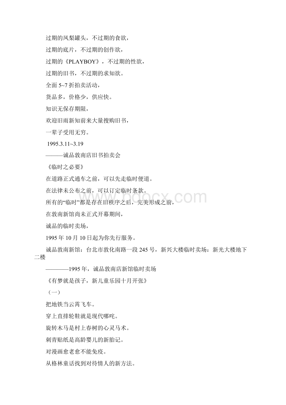 李欣频经典文案.docx_第2页