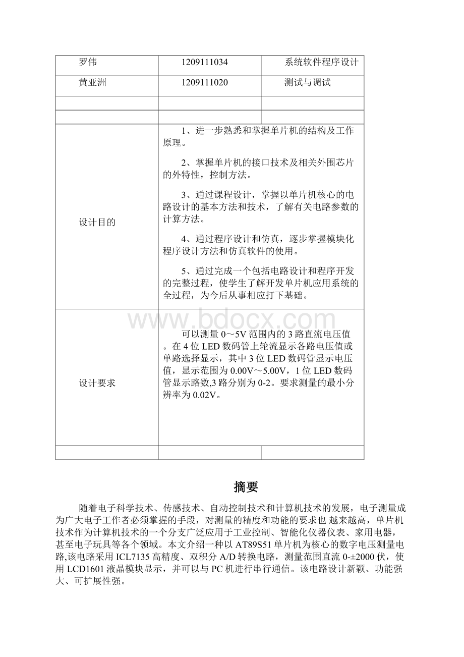 单片机课程设计数字电压表.docx_第2页