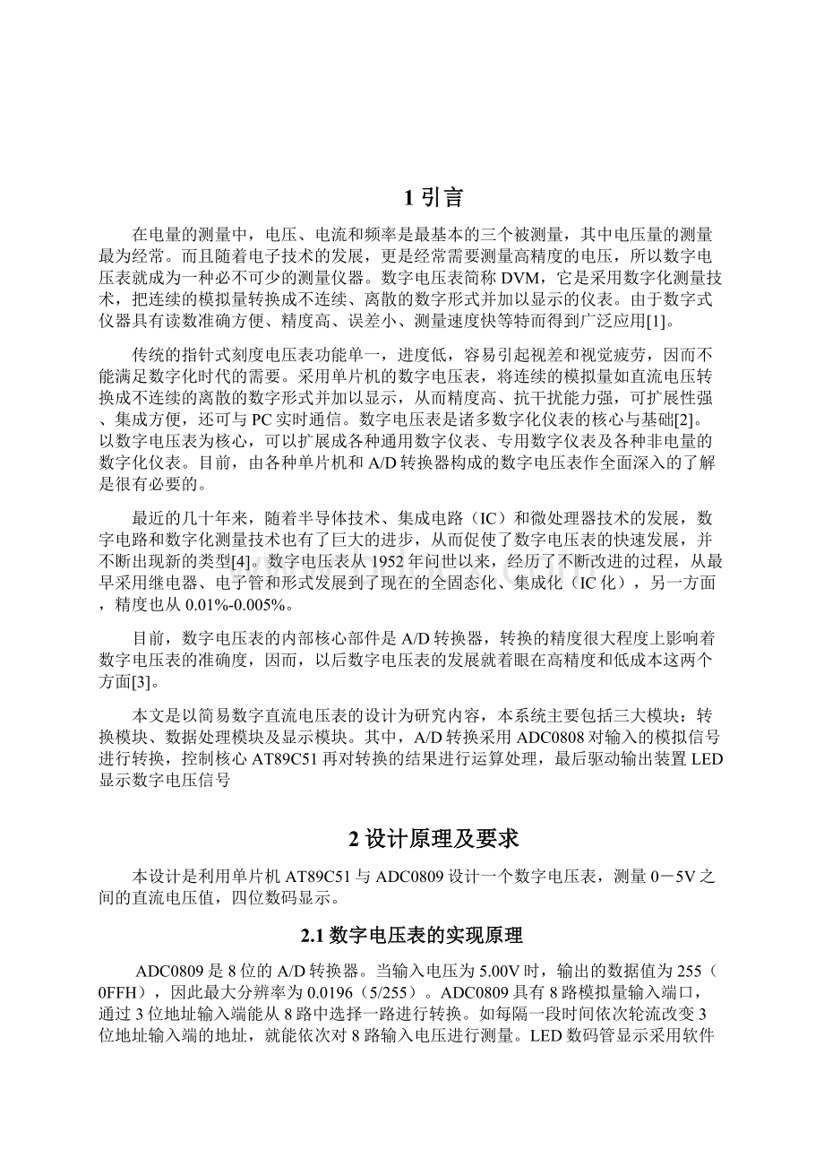 单片机课程设计数字电压表.docx_第3页