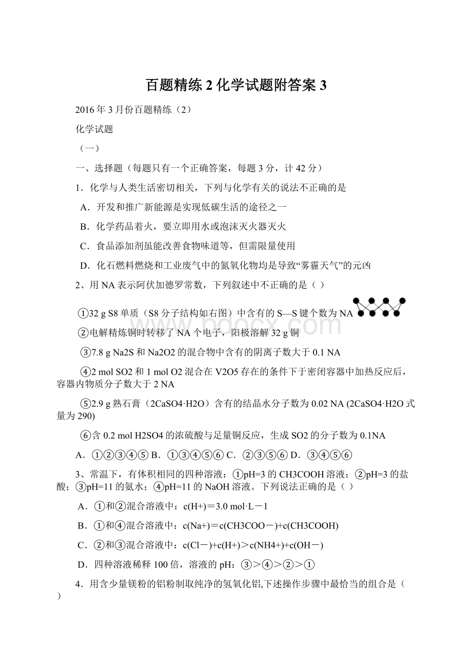 百题精练2化学试题附答案3.docx