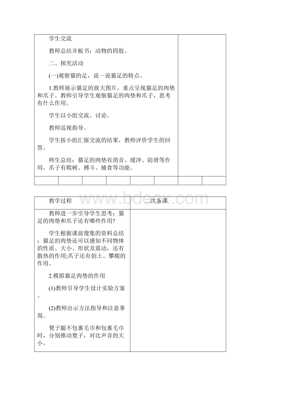 青岛版小学三年级科学上册全册教案3.docx_第2页