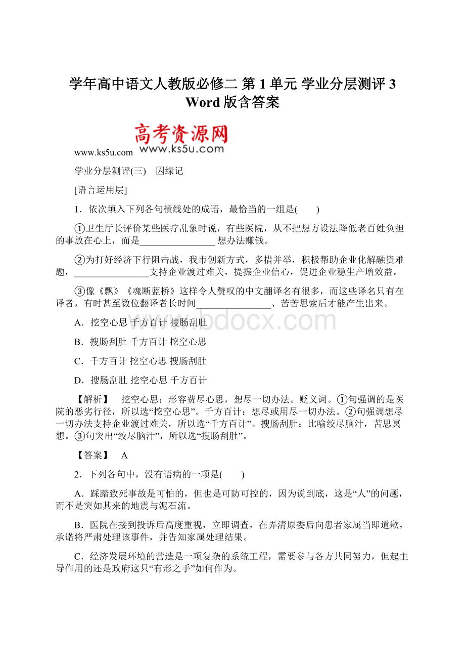 学年高中语文人教版必修二 第1单元 学业分层测评3 Word版含答案.docx_第1页