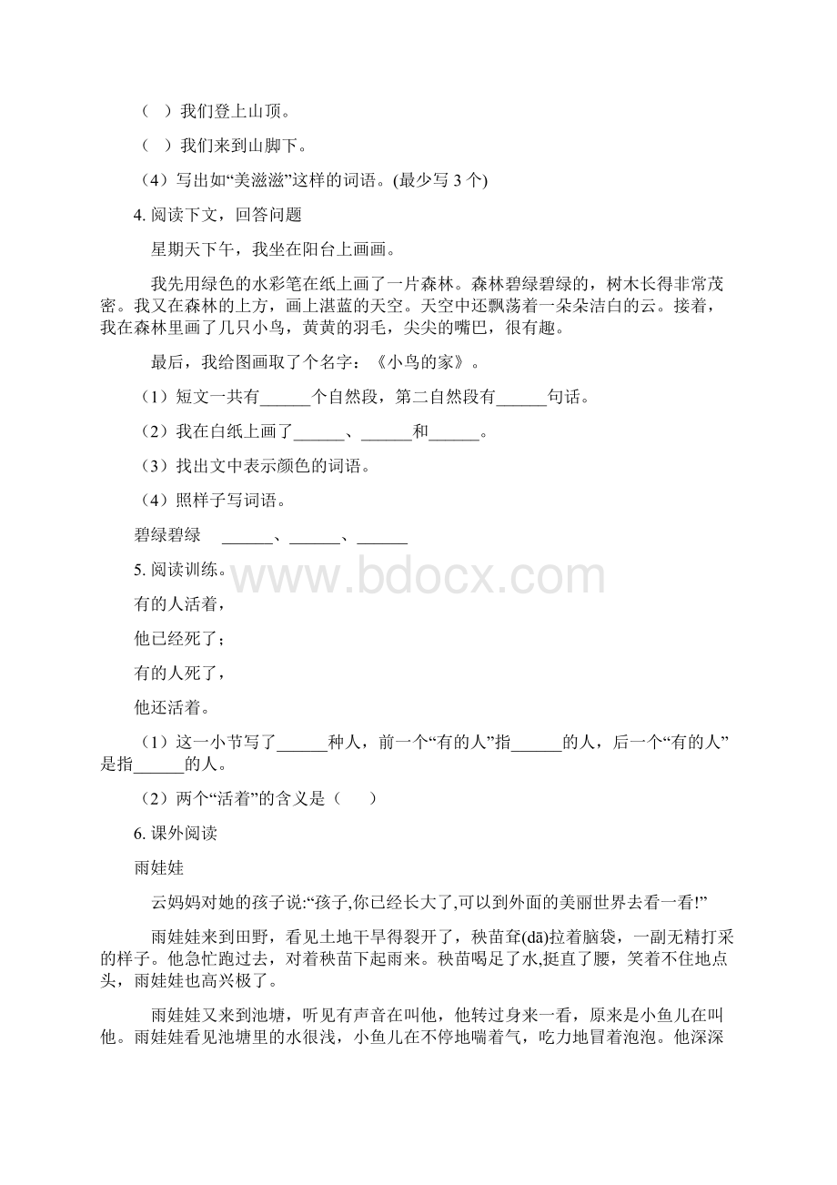 人教版三年级语文下册课内阅读专项考点练习.docx_第2页