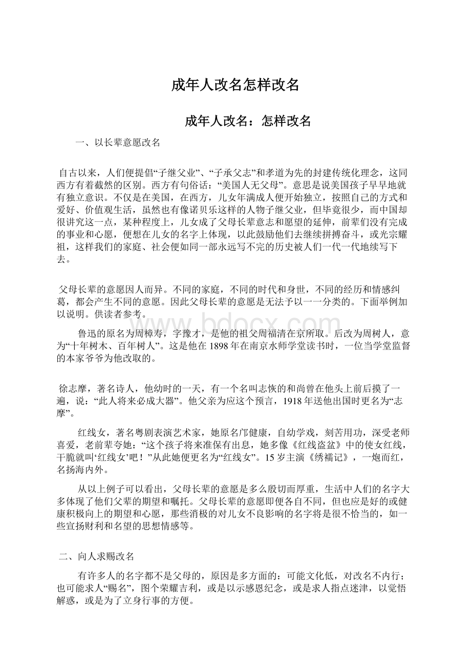 成年人改名怎样改名Word格式文档下载.docx