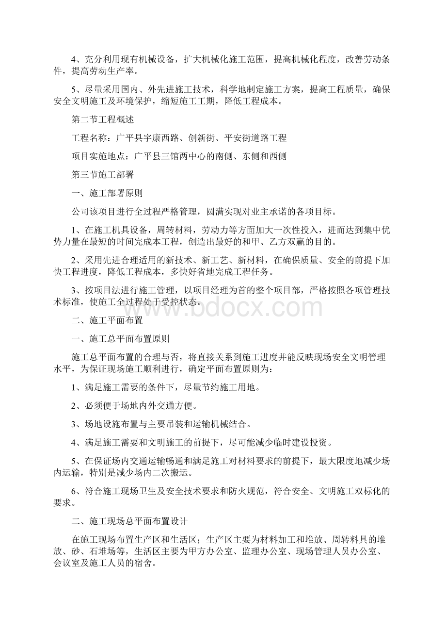 市政工程施工组织设计.docx_第2页