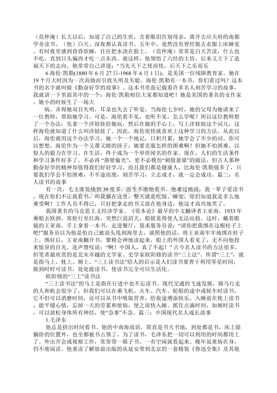 中国作家名人故事.docx_第2页