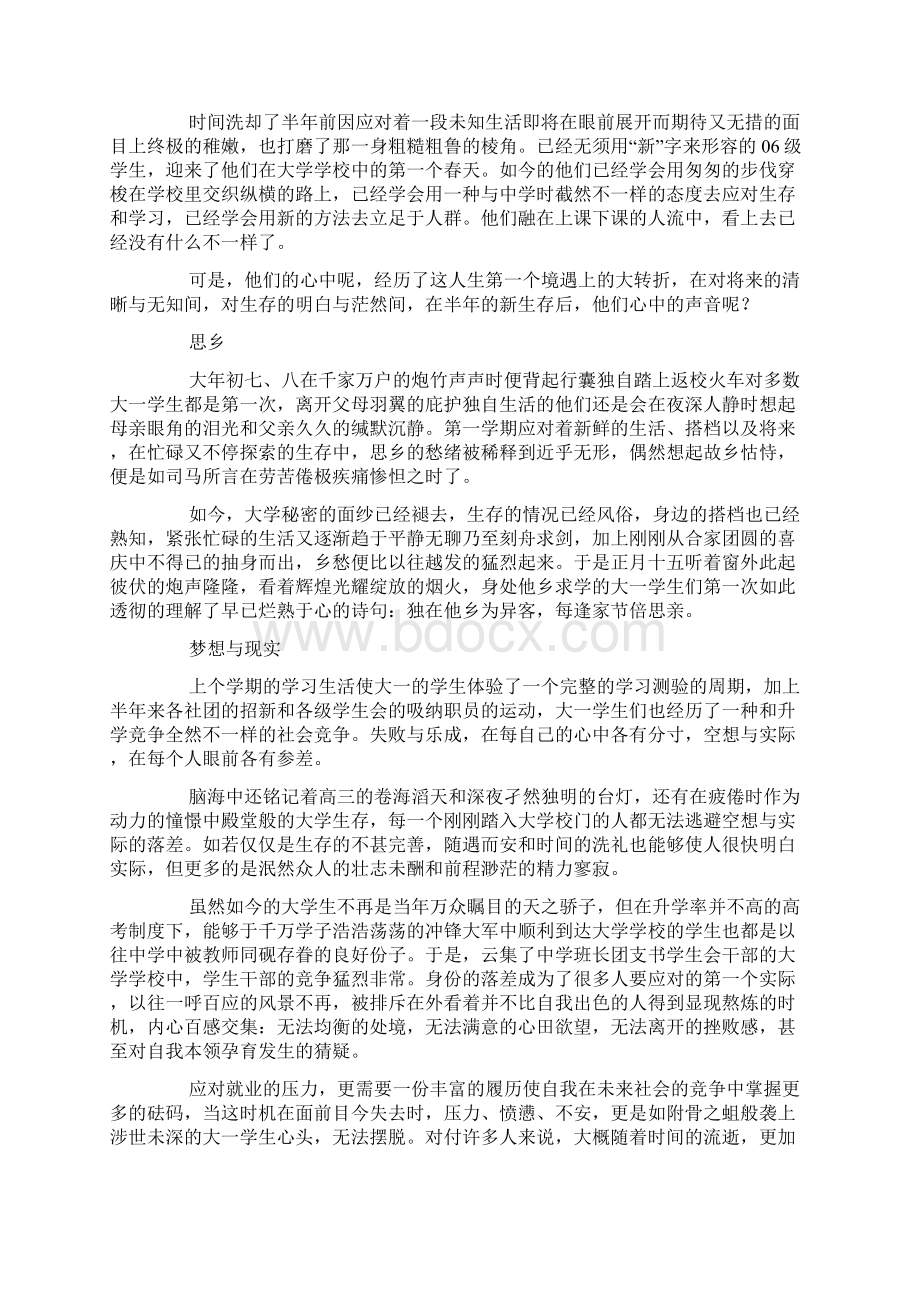 我的心路历程字.docx_第3页