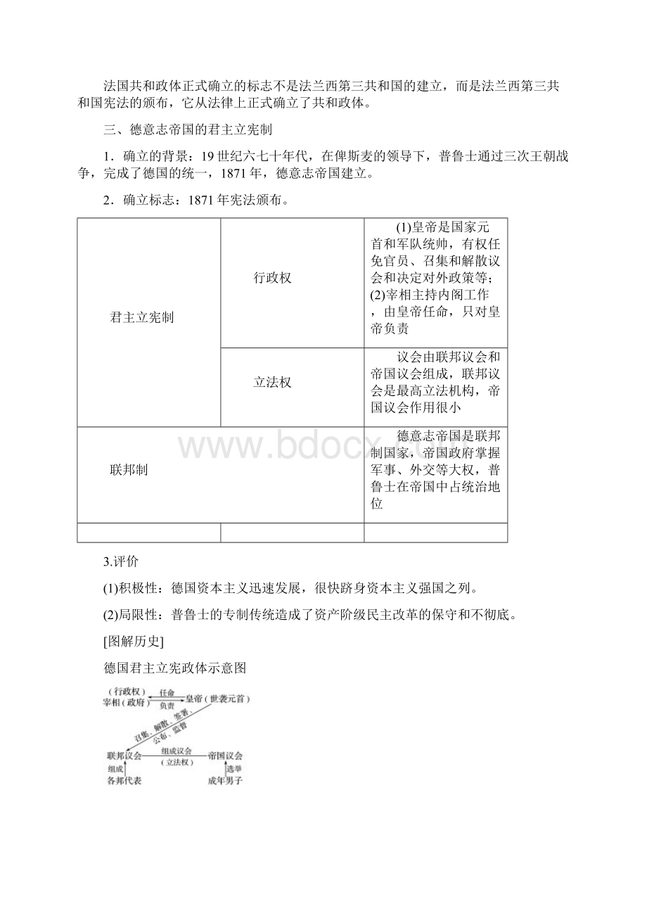 全国通用版版高中历史 第三单元 近代西方资本主义政治制度的确立与发展 第9课Word格式文档下载.docx_第3页