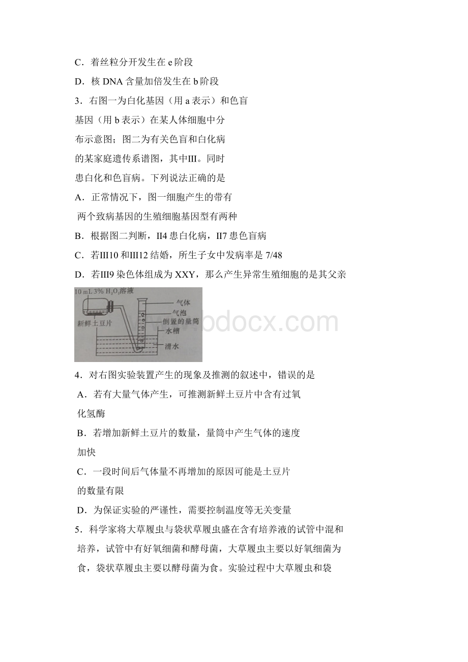 最新届湖南省湖南师大附中长沙市一中等六校高三下学期联考生物试题及答案 精品.docx_第2页