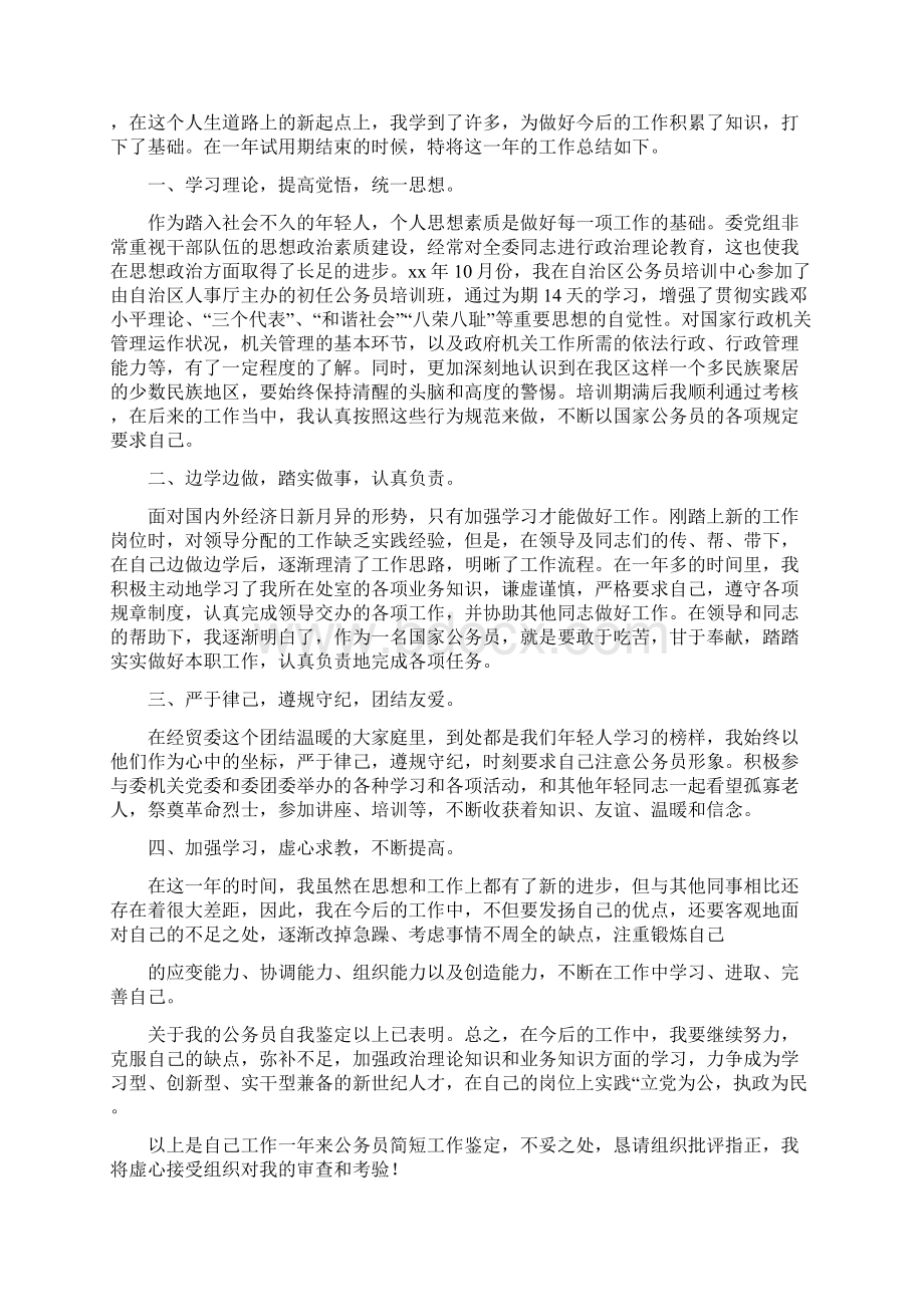 公务员转正自我鉴定多篇.docx_第3页