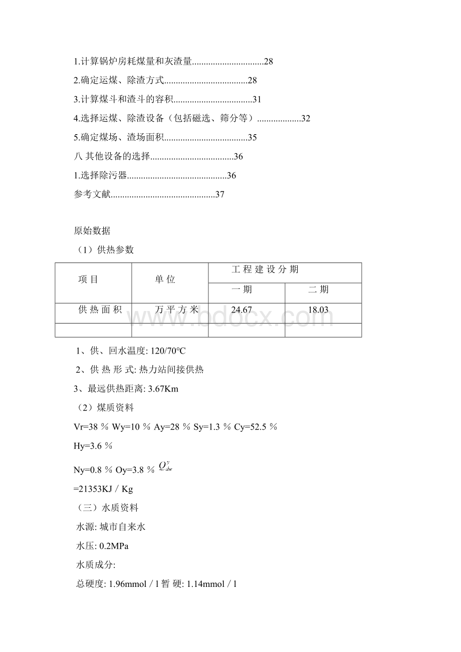 锅炉房工艺设计计算书doc.docx_第2页