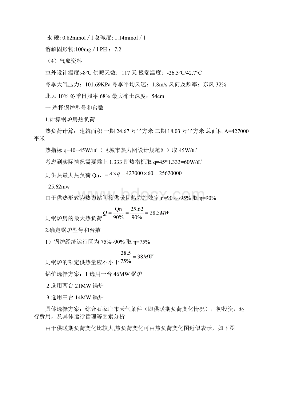 锅炉房工艺设计计算书doc.docx_第3页