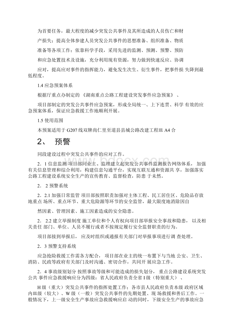 应急救援预案汇总文档格式.docx_第2页