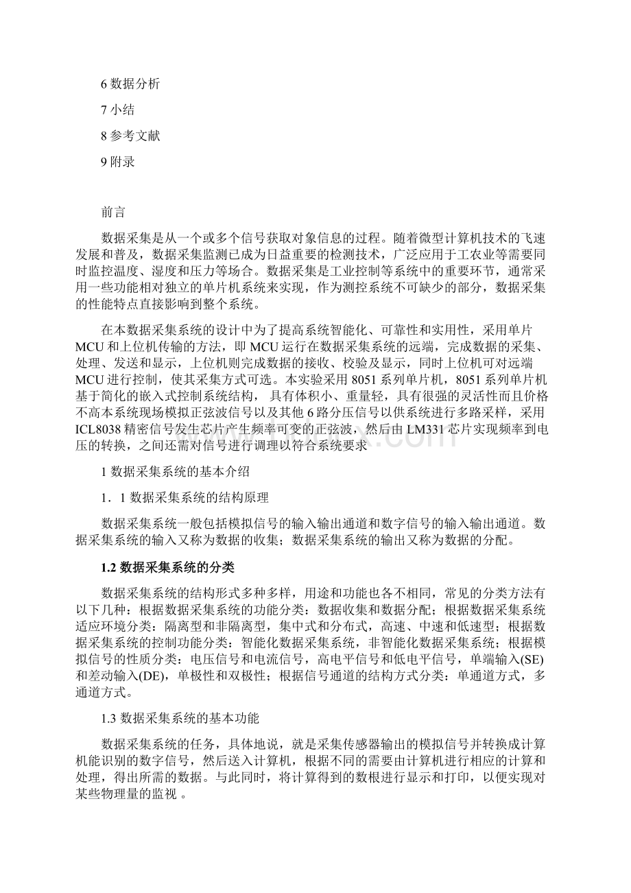 多路数据采集系统设计大学毕设论文.docx_第3页