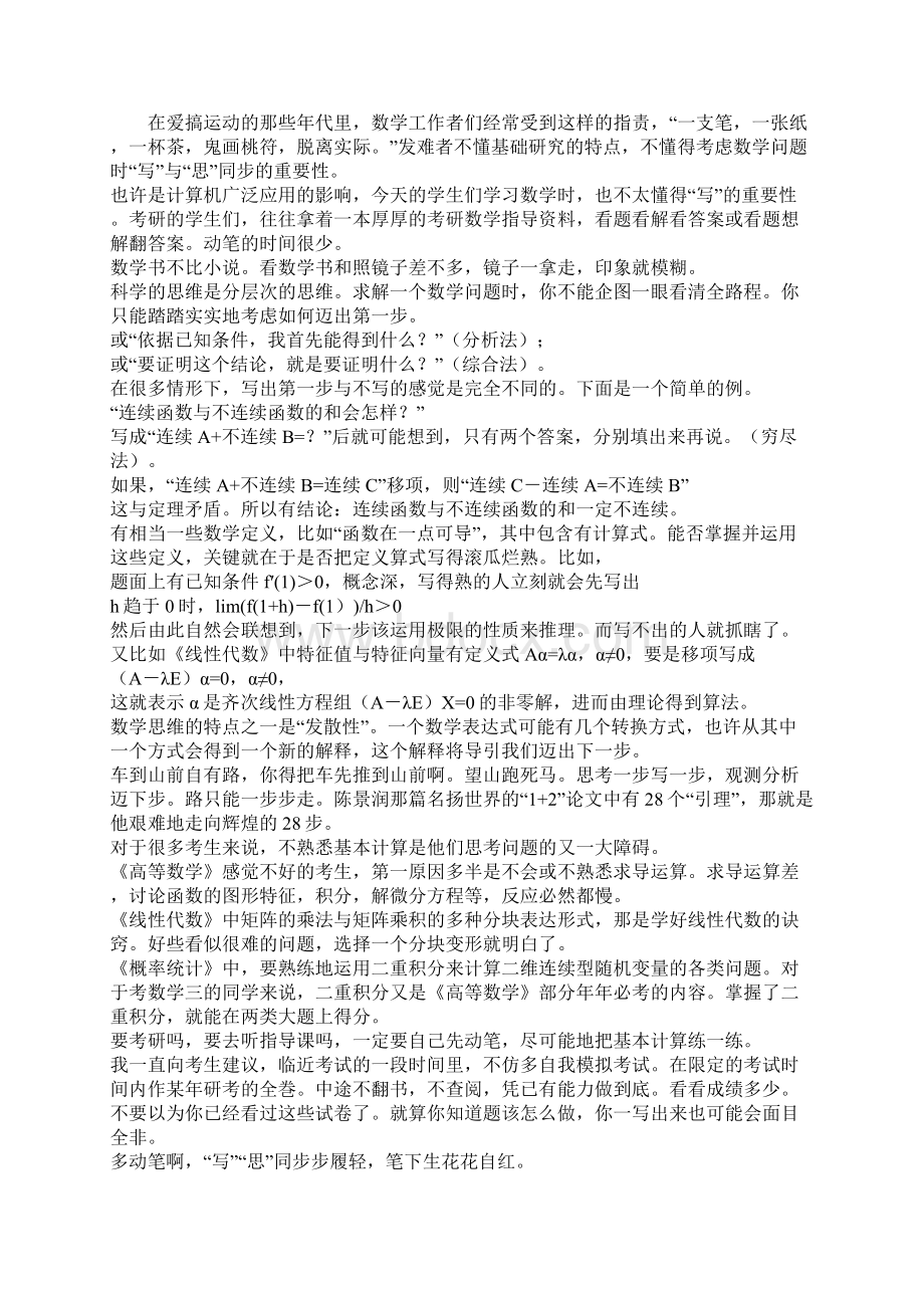 考研数学讲座知识点精妙讲解受益总结.docx_第2页