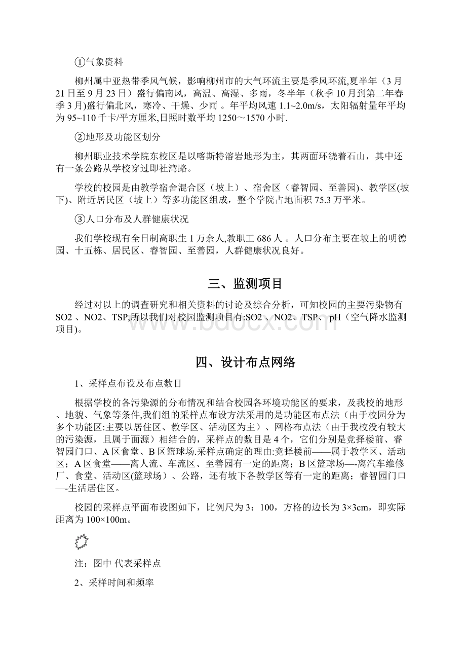 校园空气质量监测方案.docx_第2页