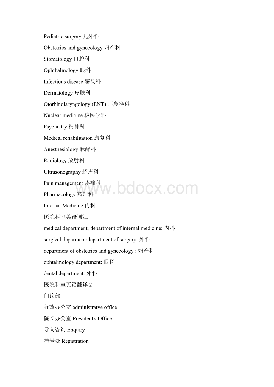 完整word版医院科室英语翻译Word格式.docx_第3页