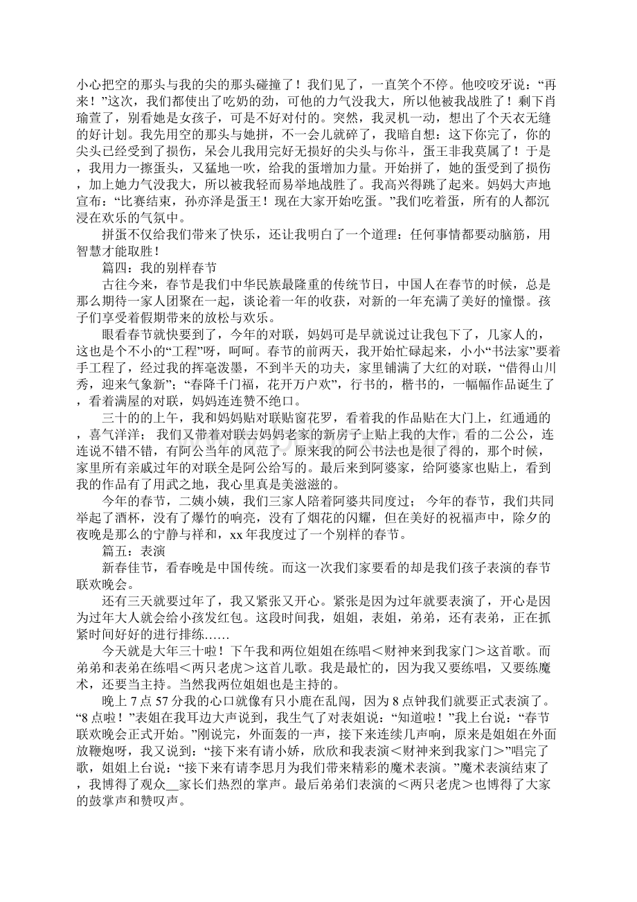 中国民俗文化作文400字精选Word文档下载推荐.docx_第2页