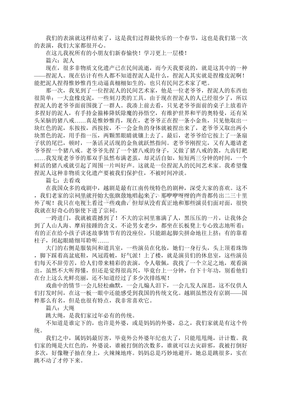 中国民俗文化作文400字精选Word文档下载推荐.docx_第3页