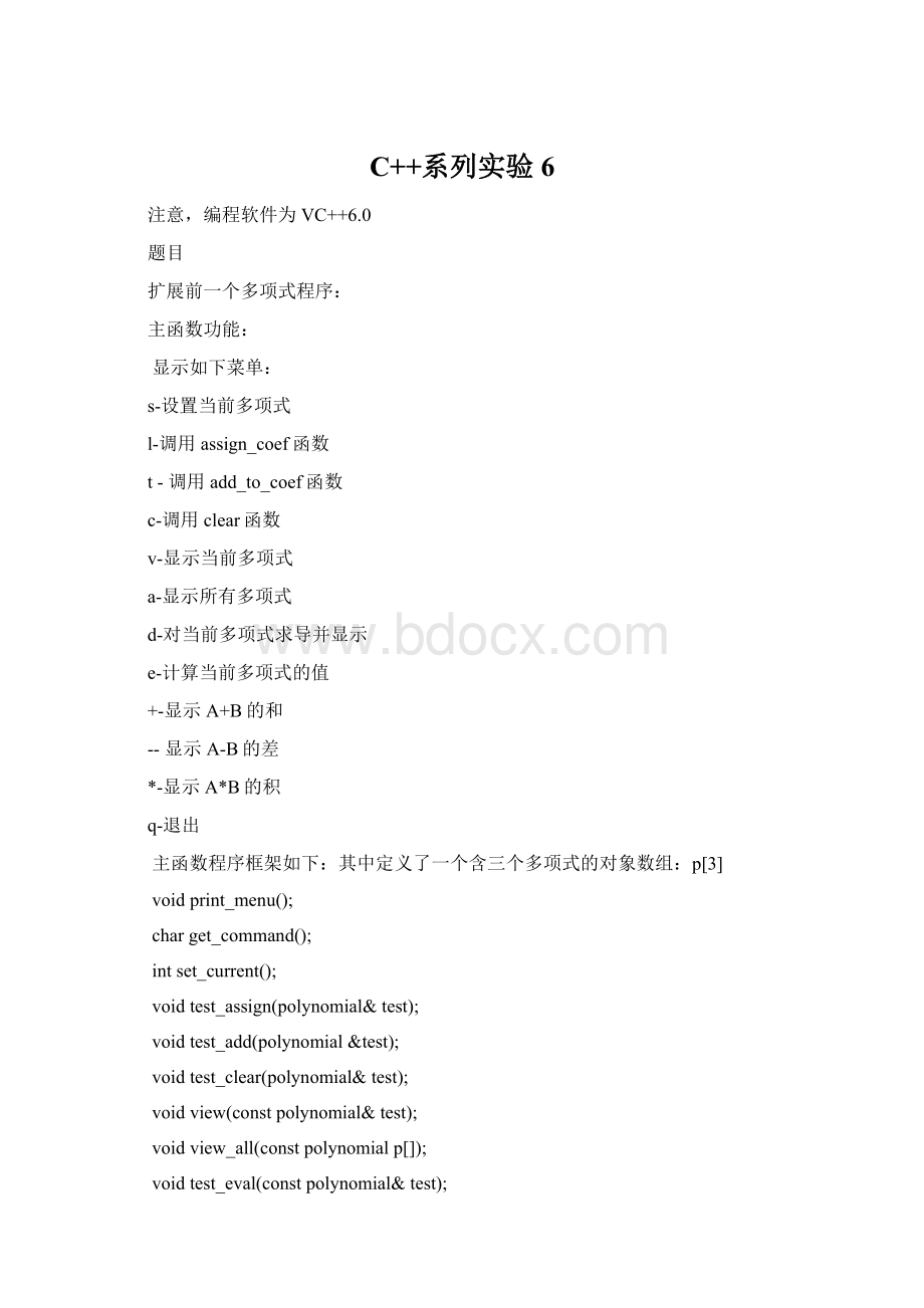 C++系列实验6.docx_第1页