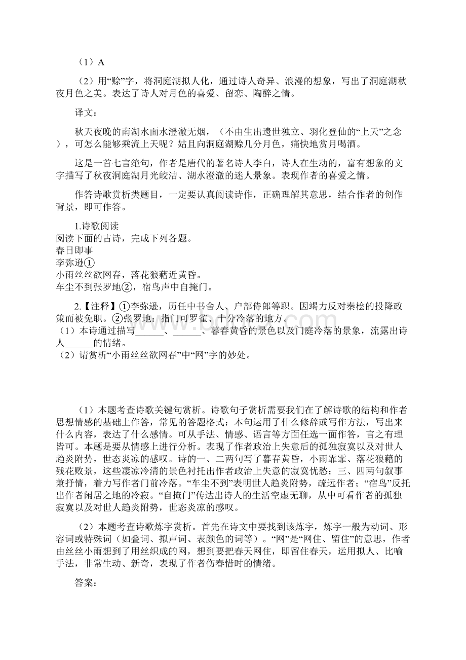 最新中考语文诗歌鉴赏+综合性学习模拟题组Word下载.docx_第2页