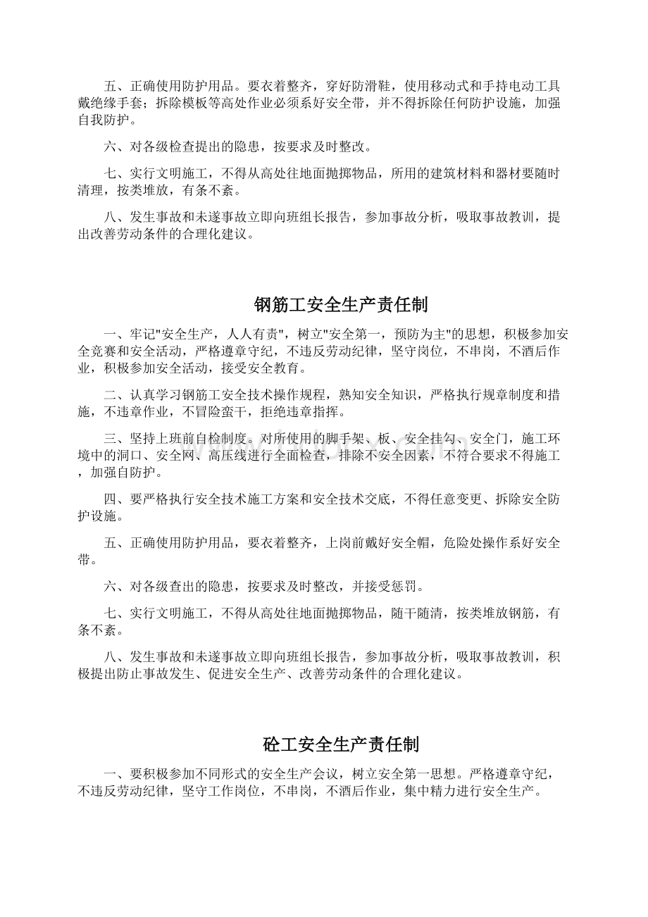 安全生产责任制劳务分包安全生产责任制教学提纲.docx_第2页