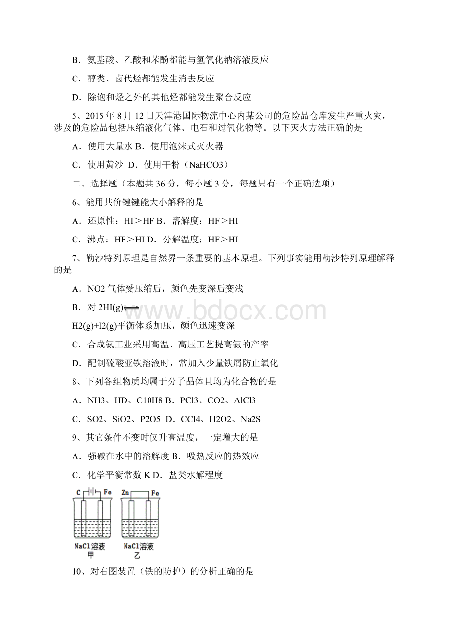 上海市普陀区届高三教学质量调研化学试题WORD版包含答案.docx_第2页