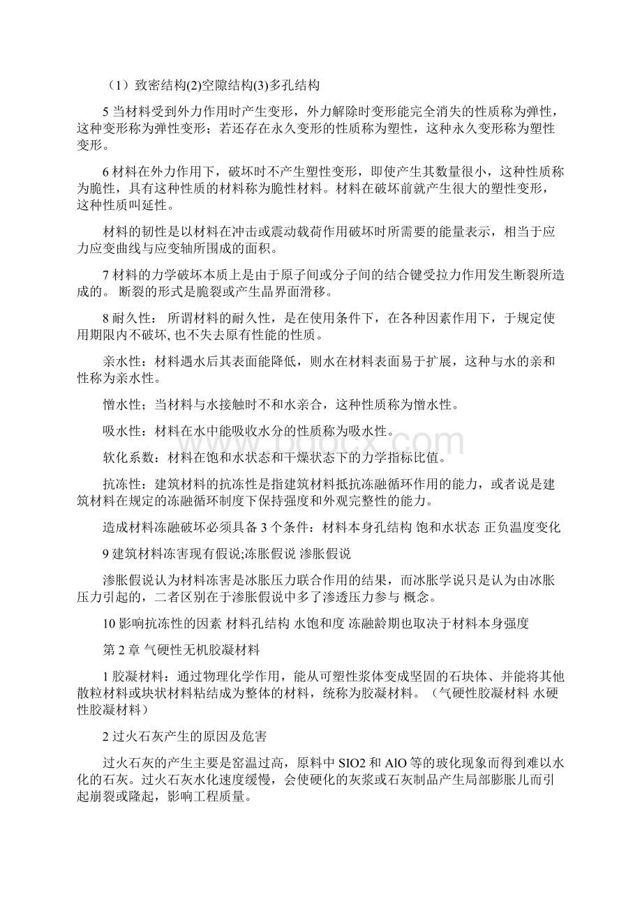 建筑材料学知识点.docx_第2页