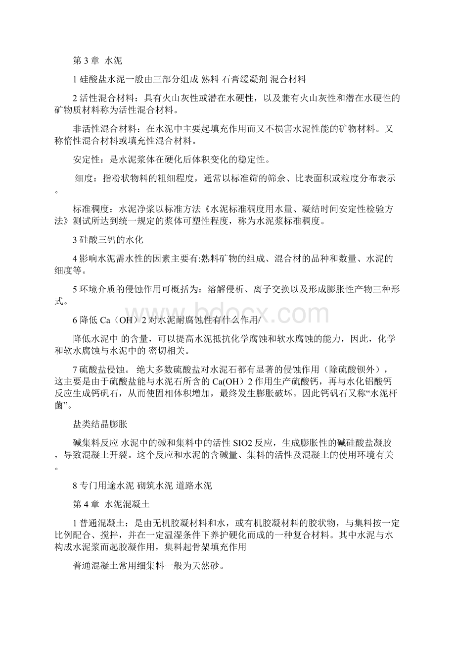 建筑材料学知识点.docx_第3页