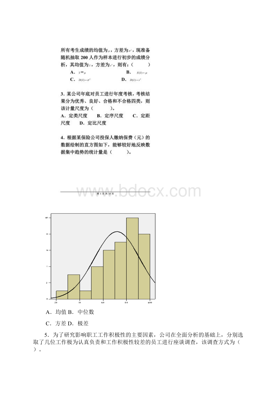 统计系统计学考试题1A卷.docx_第2页