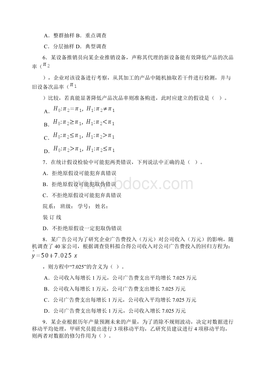 统计系统计学考试题1A卷.docx_第3页