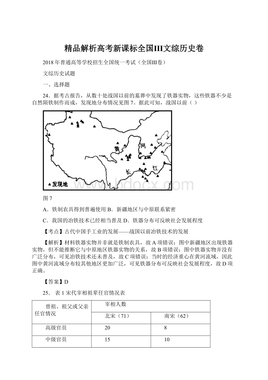 精品解析高考新课标全国Ⅲ文综历史卷.docx_第1页