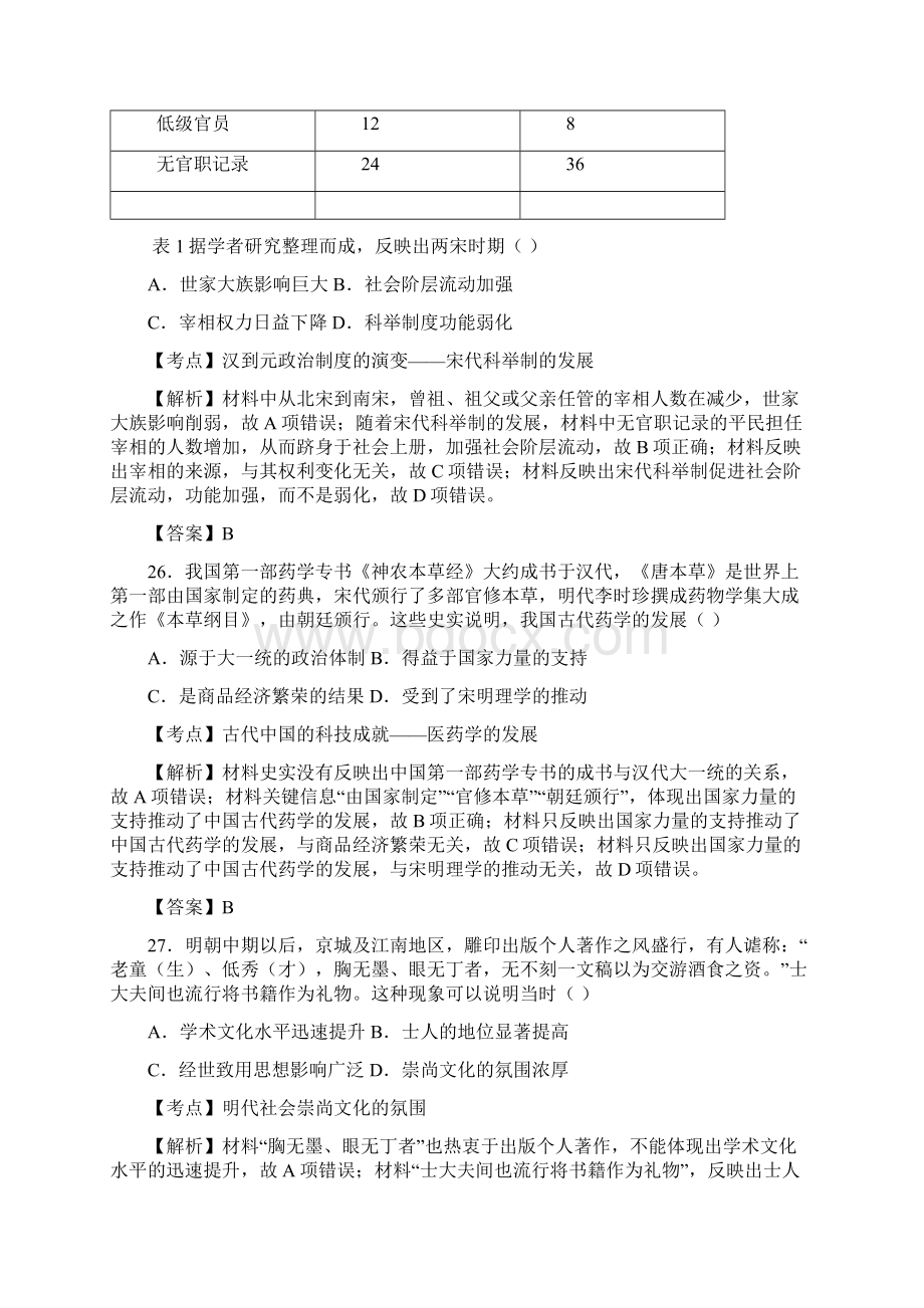 精品解析高考新课标全国Ⅲ文综历史卷.docx_第2页