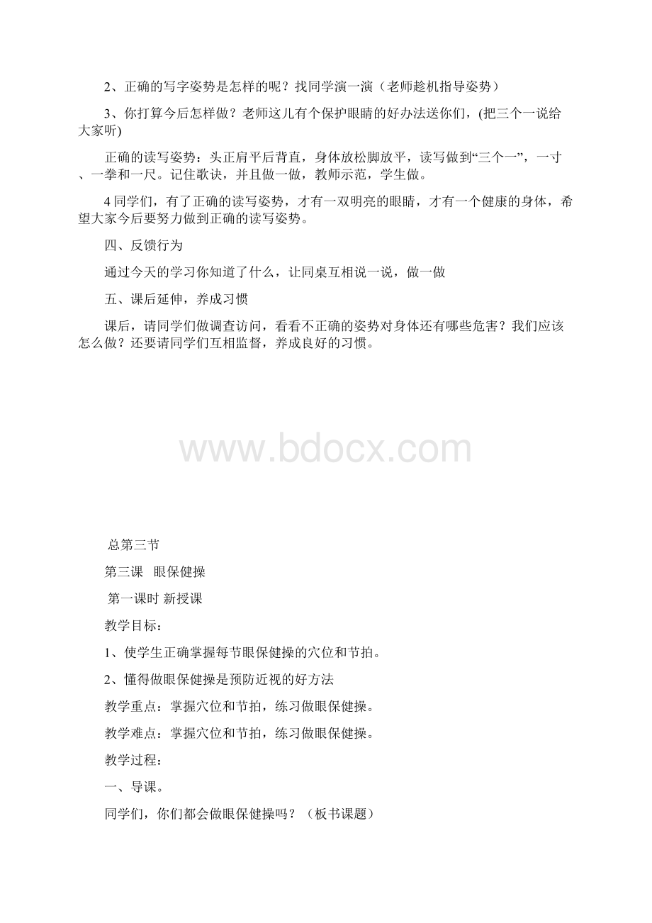 一年级上册健康教育教案.docx_第3页